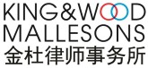 TMT M&A Forum APAC 2025 - Sponsor - King & Wood Mallesons